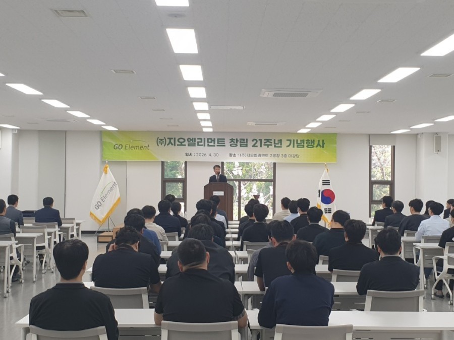 (주)지오엘리먼트 창립 21주년 기념 행사 개최